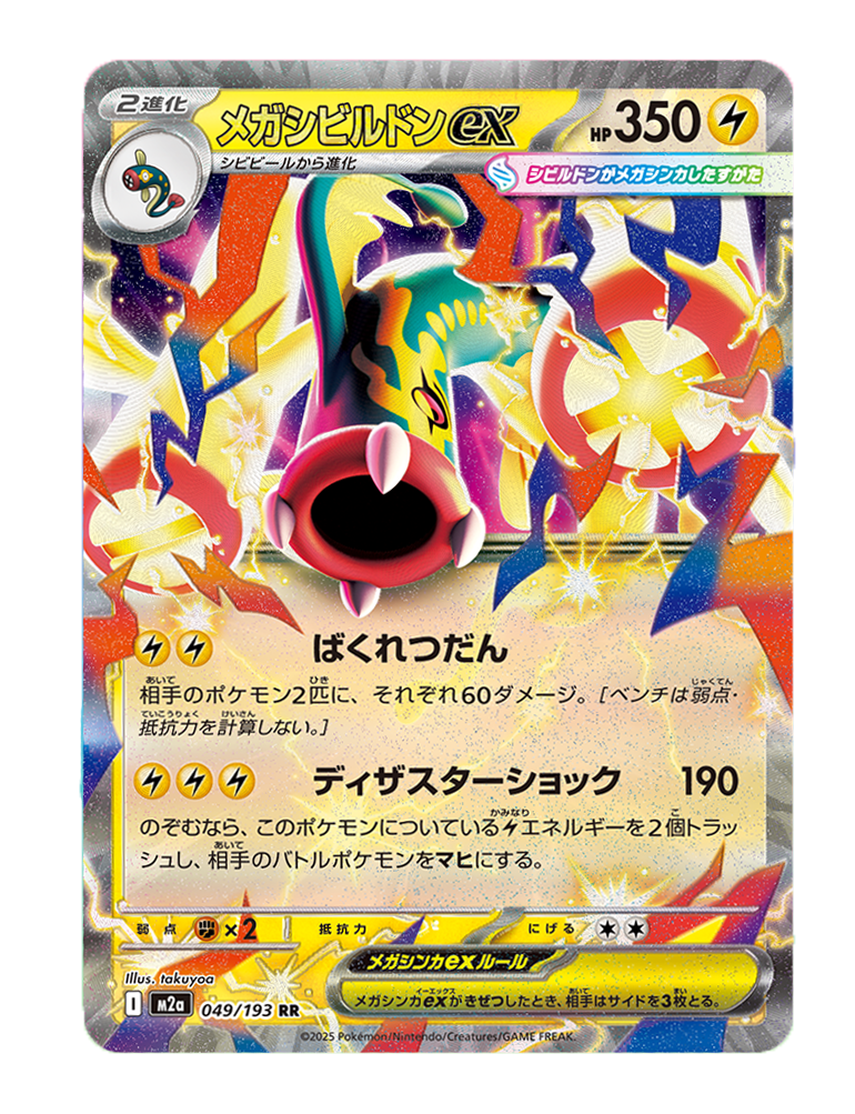 [RESERVA] Pokémon | Mega Dream EX Booster Box - JP