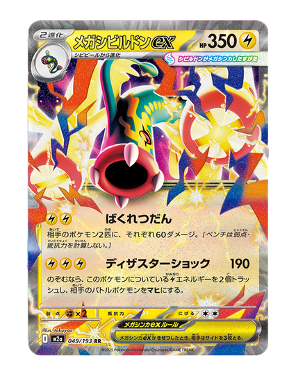 [RESERVA] Pokémon | Mega Dream EX Booster Box - JP